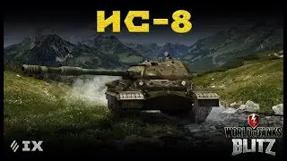 TANKS BLITZ - ХОРОШИЙ БОЙ НА СОВЕТСКОМ ТАНКЕ ИС-8