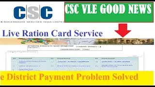 CSC VLE e district मे राशन कार्ड हुआ LIVE