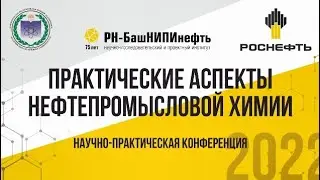 Репортажная видеосъемка. Конференция БашНипиНефть 24.05.22