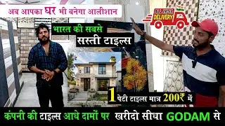 Designer टाइल्स जो साधारण घर को LUXURY बना दे 🔥 Cheapest Tiles & Sanitary Items at Wholesale Price.