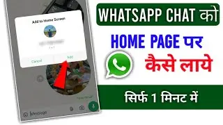 WhatsApp Chat Ko Home Screen Par Kaise Laye