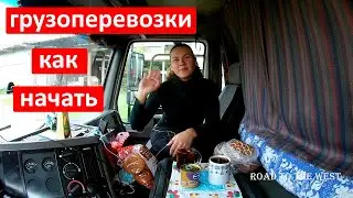 Хочу купить фуру, но боюсь.