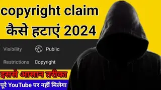 Copyright kaise hataye 2024 । Copyright kaise hataye youtube se । Copyright kaise hataye youtube per