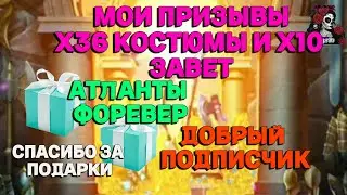 МОИ Х46 НА КОСТЮМАХ И ЗАВЕТЕ //ИМПЕРИЯ ПАЗЛОВ//КОСТЮМЫ// ГАРДЕРОБНАЯ// Empires and puzzles #empires
