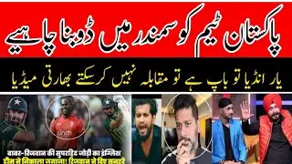 Eng beat pak in 2nd T20|Indian media crying reaction|pak cricket latest