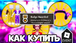 [LUOBU ИВЕНТ] КАК ПОКУПАТЬ ВЕЩИ В LUOBU🎉 TRANSFORMATION NIGHT | РОБЛОКС | 