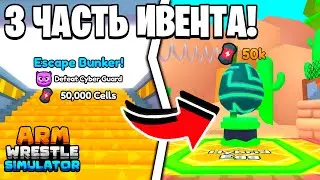 ✨НОВЫЙ МИР В АПОКАЛИПСИС ИВЕНТЕ в Arm Wrestle Simulator | Roblox!