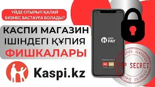 2023 жылы каспи магазин ашқан соң барлығы білуі керек фишкалар. Kaspi Pay арқылы жұмыс жасау.