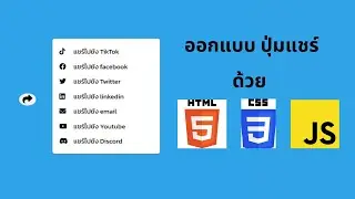 How to Button modelshare with HTML CSS & Javascript