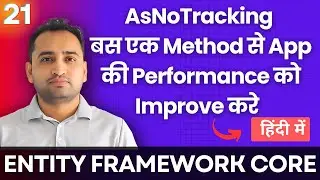 AsNoTracking in Entity Framework | हिंदी में  🇮🇳