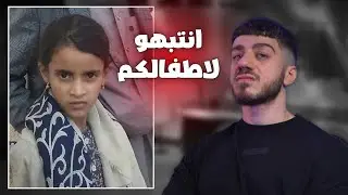 قصة الطفلة جنات