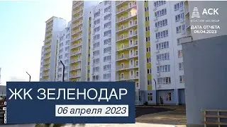 ЖК Зеленодар ➤квартиры от застройщика в Краснодаре ➤видео отчет на 6 апреля 2023 ➤мкрн ЭНКА 🔷 АСК