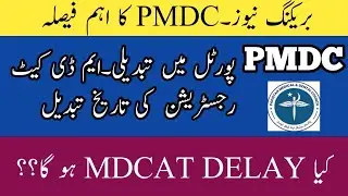 MDCAT 2023 DELAY CHANCES || MDCAT REGISTRATION DATE EXTENDED || HOW TO APPLY || MDCAT NEW DATE