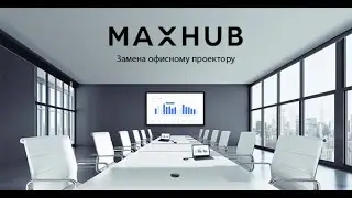 Обзор преимуществ смарт-дисплея MAXHUB X3