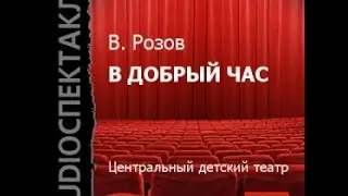 В добрый час: Аудиосказки - Сказки - Сказки на ночь