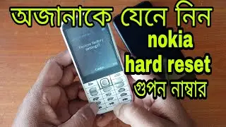 nokia Rm 1011 HARD RESET NOKIA 225 গুপন নাম্বার জেনে নিন 2020