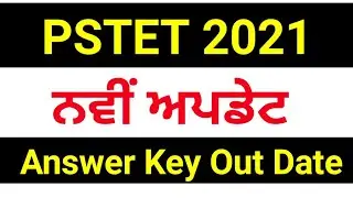 PSTET Official Answer Key 2021 । PSTET Answer key New Update । PSTET Answer Key 2021