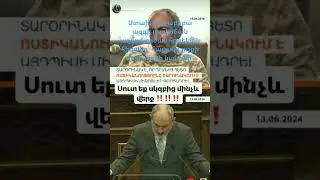 ազգի դավաճան ստախոս ազգակործան