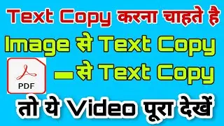 Image se text ko copy kaise kare|Pdf se text copy kayse kare|| Book se text copy kayse kare // copy