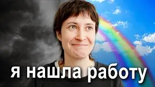как я нашла работу и получила ВНЖ в Австрии