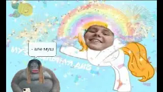 Музыкальная дичь #3