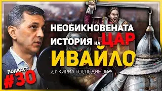Герой или самозванец – разговор за цар Ивайло с д-р Кирил Господинов