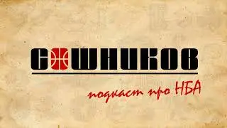 Все серии первого раунда плей-офф НБА (и немного плей-ин)