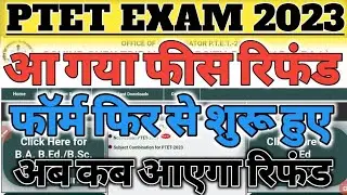 PTET Fees refund 2022 / Ptet fees refund 4yr & 2yr aagya ।  ptet refund 2022। ptet fee refund form