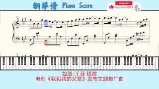 如愿-王菲 钱雷🎹Piano Score钢琴谱 指法⭐️电影《我和我的父辈》发布主题推广曲