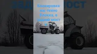 вездеход-каракат с блокировкой...