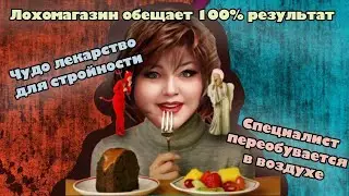 Разгром коллцентра и все секреты стройности от мошенников