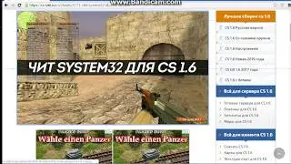 Чит КС 1.6