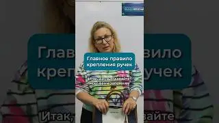 Главное правило крепления ручек к сумке #работаскожей #шитье #своимируками