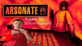 карты на Жизнь в Горящей пожарной вышке - Arsonate
