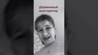 Не плогиат! «Короче говоря» сама придумала! Если что, потому что есть много похожих видео. 