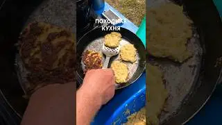 На сплаве готовим вкусные драники для веселых туристов 