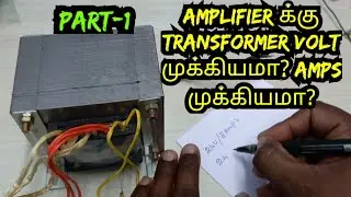 How to choose transformer volt&amps for amplifier | part-1