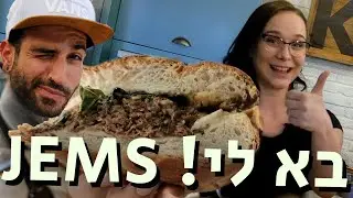 בא לי JEMS ! 🍻