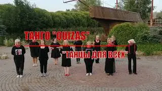QUIZAS, QUIZAS, QUIZAS, linedance, Клуб 