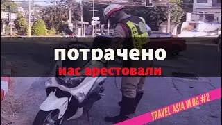 Нас арестовали. Большой обзор на японскую барахолку и встреча с огромным пауком!