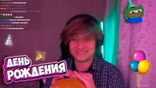 АНЕК ПРАЗДНУЕТ СВОЙ ДЕНЬ РОЖДЕНИЯ | ПОЛНАЯ ЗАПИСЬ СТРИМА от 09.11.2022 | анек02 др