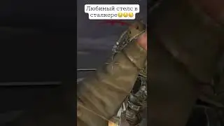 стелса в сталкере нет