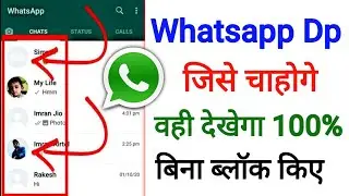 Hide DP in WhatsApp For Specific Contact | Hide WhatsApp DP Without Deleting Contact Number