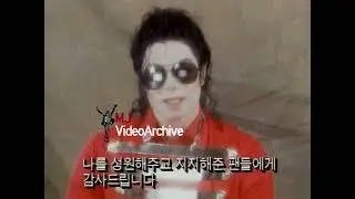 [NewLeak] Michael Jackson History Tour Message To Korea Fans 96 MEGA RARE Korean Sub
