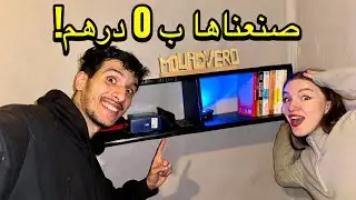 كيفاش صنعنا رفوف فابور و النتيجة صدماتنا، مغربي و روسية🇲🇦🇷🇺❤️