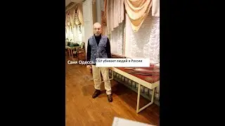 Cаня Одесса.  СБУ убивает людей  в России