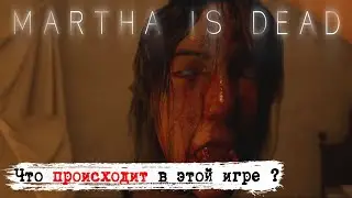 🔺ПРОХОЖДЕНИЕ ХОРРОРА🔺 Martha Is Dead №8 Странные провалы в памяти