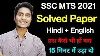 SSC MTS 2021 Maths Solved Paper | 15 मिनट में 25 Questions का Solution 💥