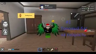 ✔Топовый баг на скорость✔ | Roblox KAT