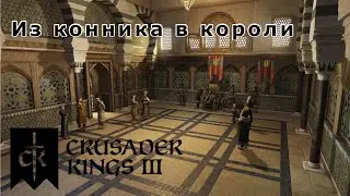 Греки + хазары = ?// Никея // Crusader Kings 3